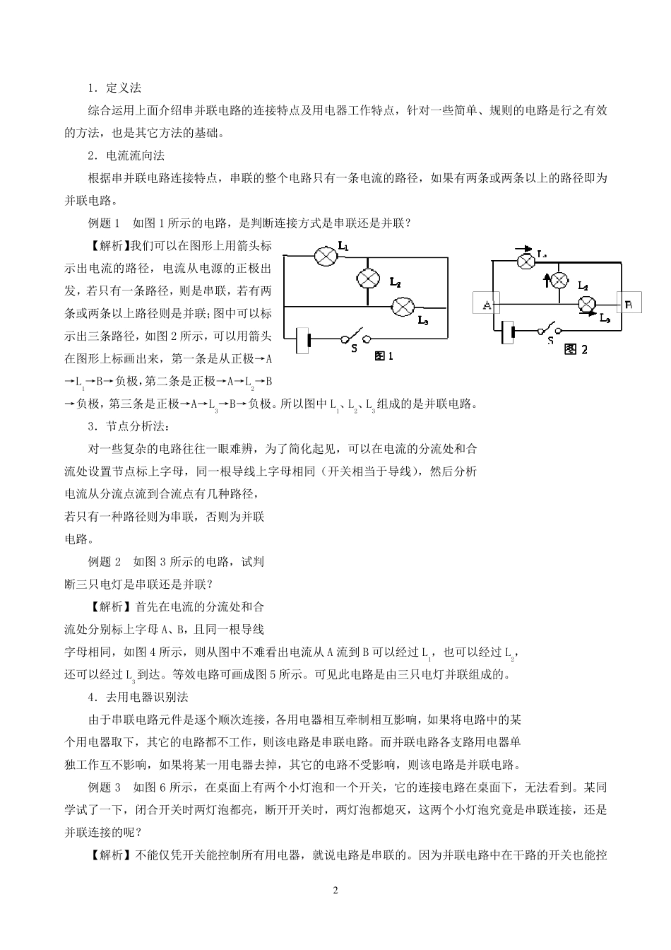 初中物理串并联电路全攻略_第2页