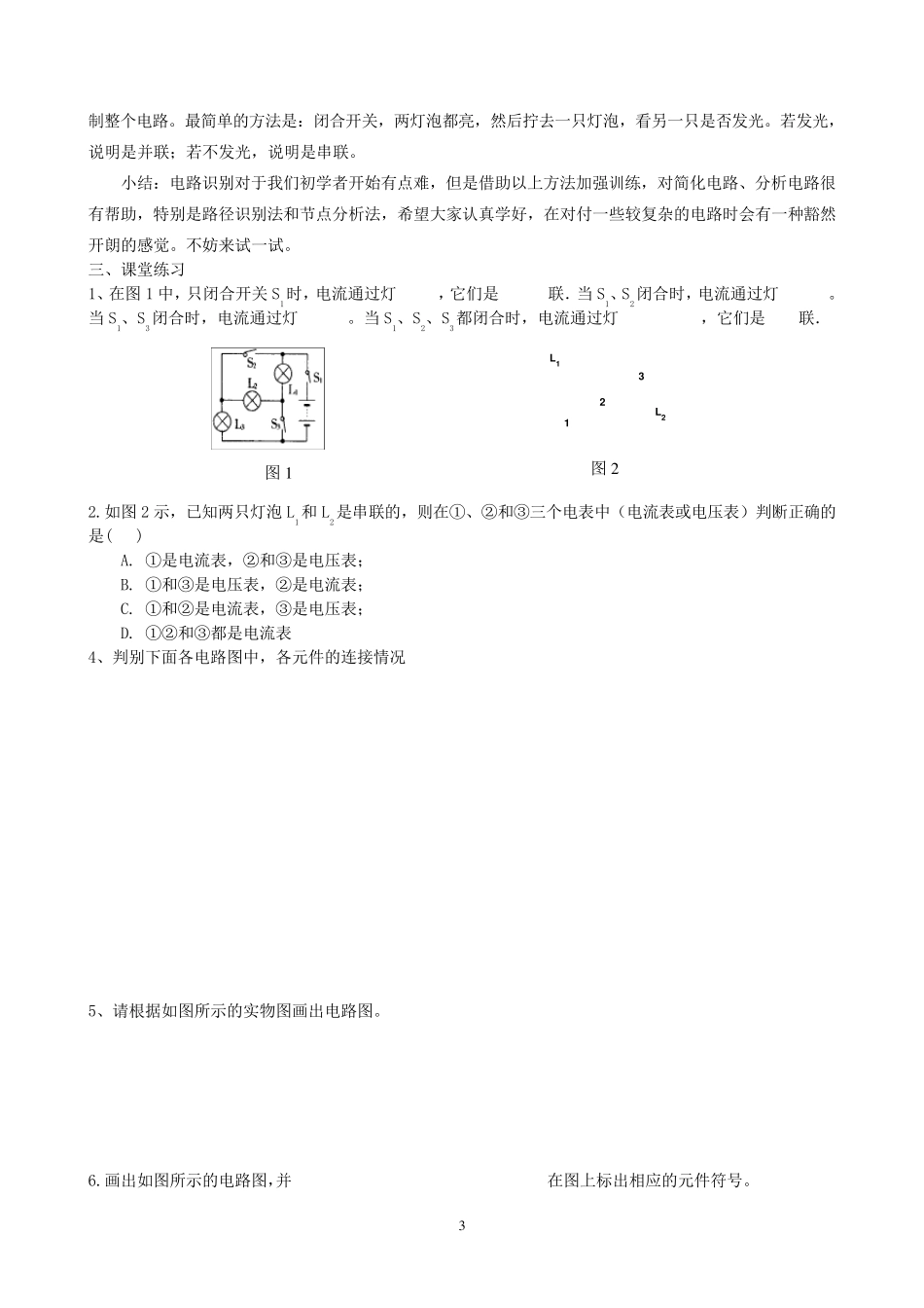 初中物理串联并联电路全攻略_第3页