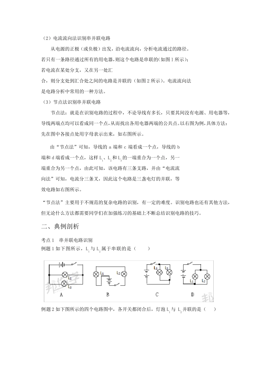 初中物理串联电路和并联电路_第2页