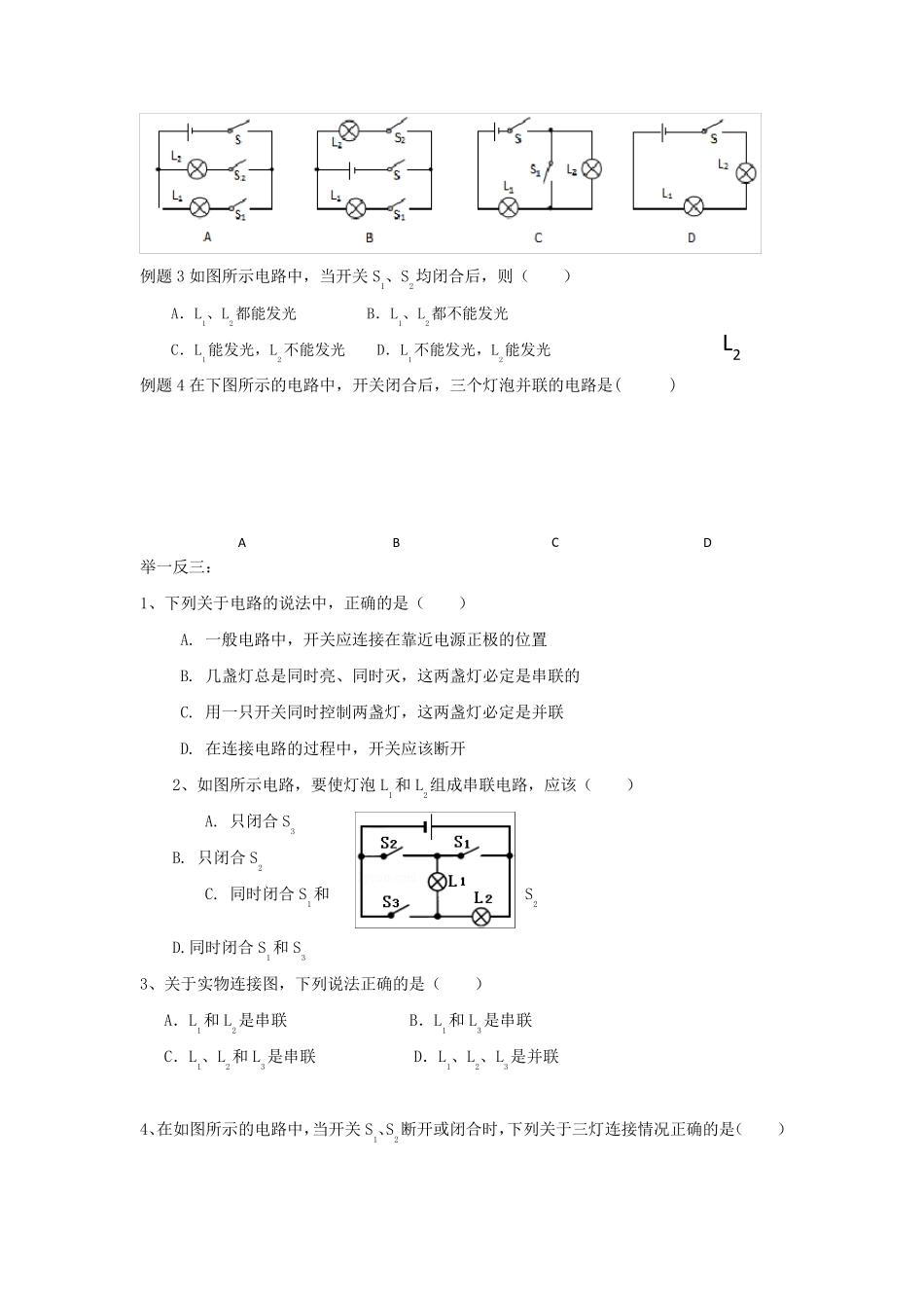 初中物理串联电路和并联电路_第3页