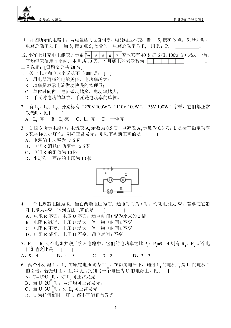 初中物理九年级电功、电功率专项练习题及答案_第2页