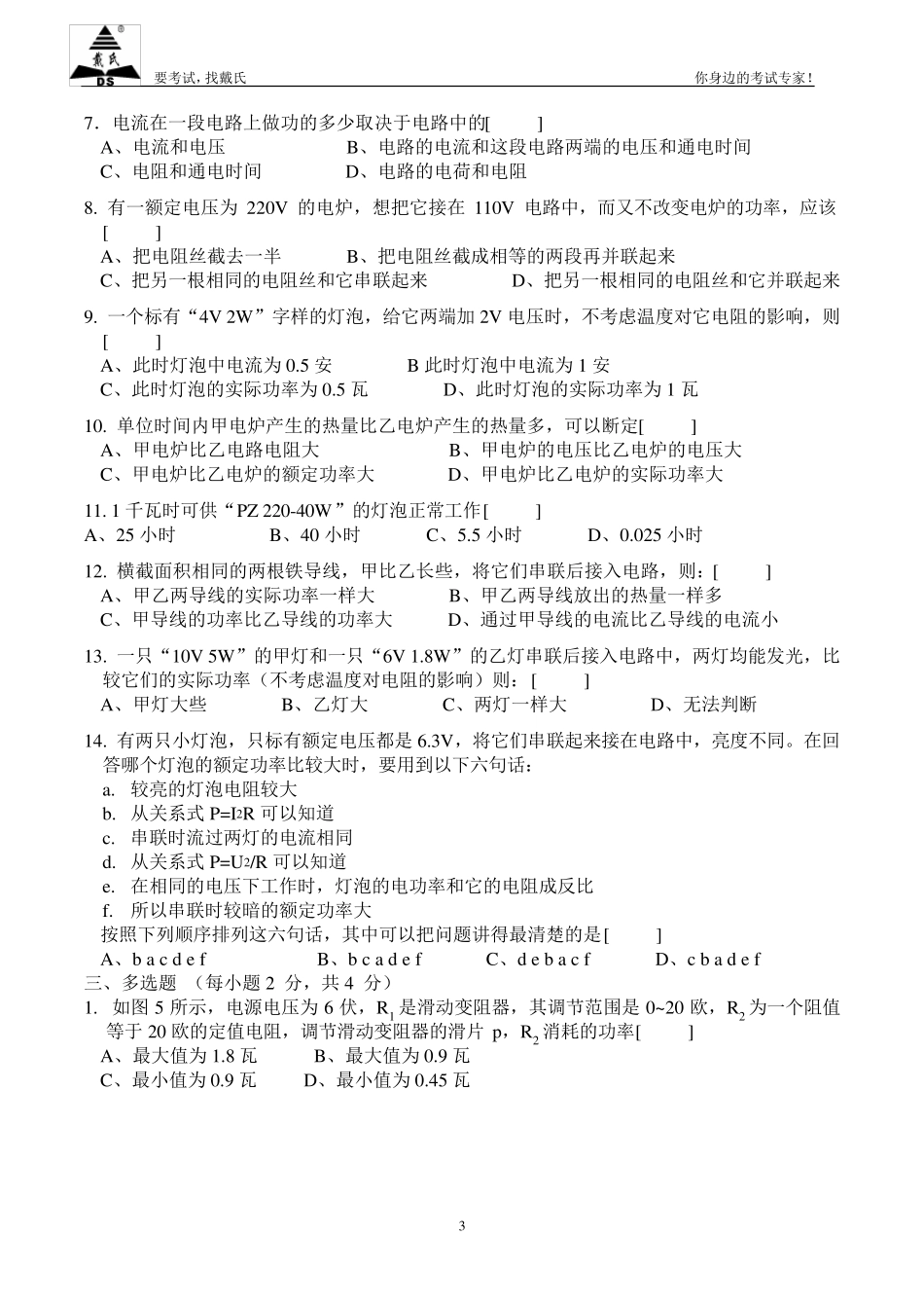 初中物理九年级电功、电功率专项练习题及答案_第3页