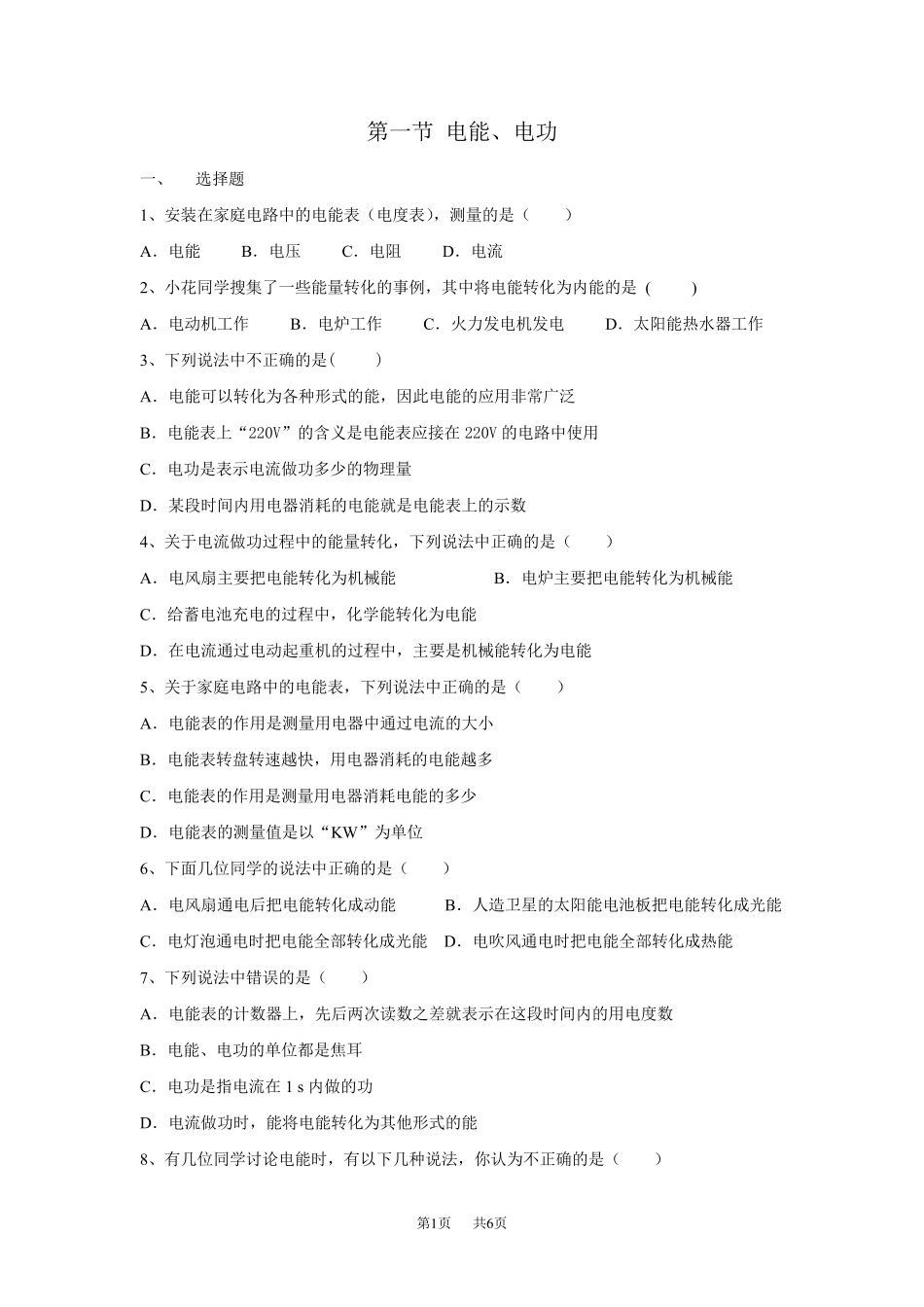 初中物理九年级电功、电能习题及答案_第1页