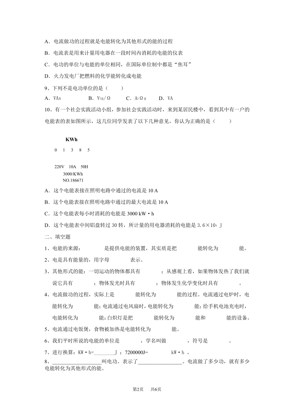 初中物理九年级电功、电能习题及答案_第2页