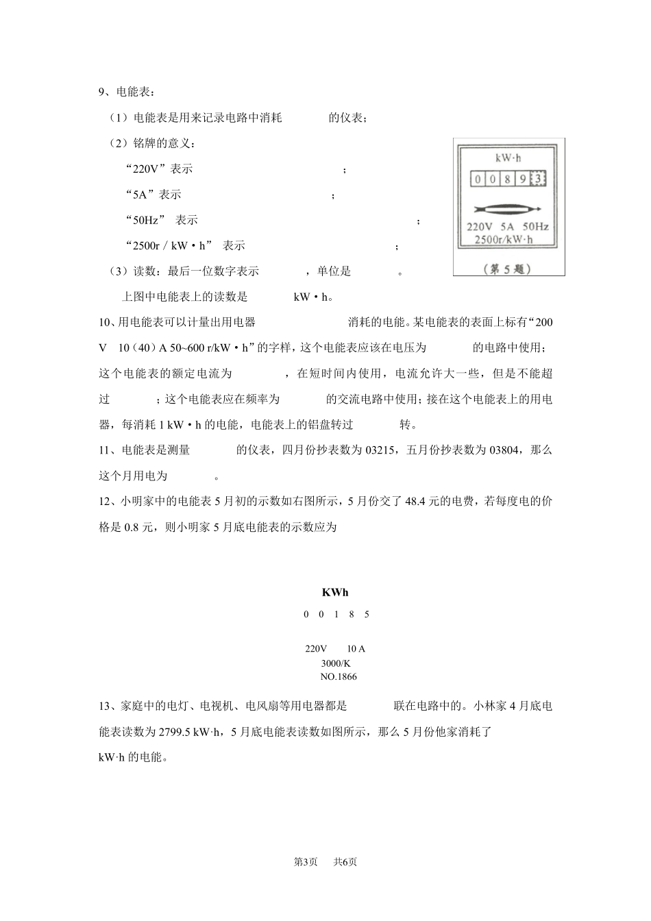 初中物理九年级电功、电能习题及答案_第3页