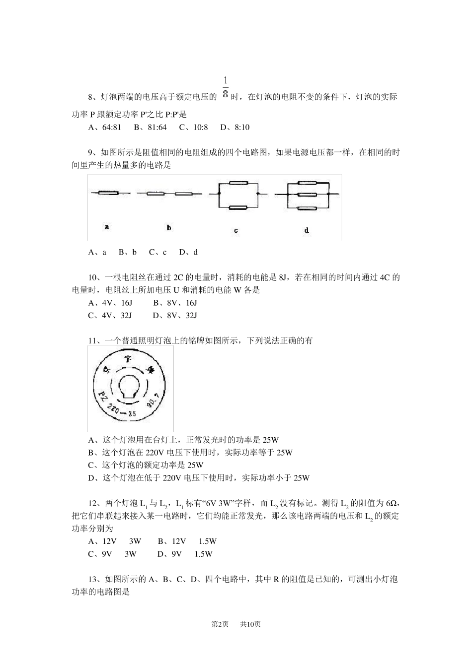 初中物理九年级电功率练习题及答案_第2页