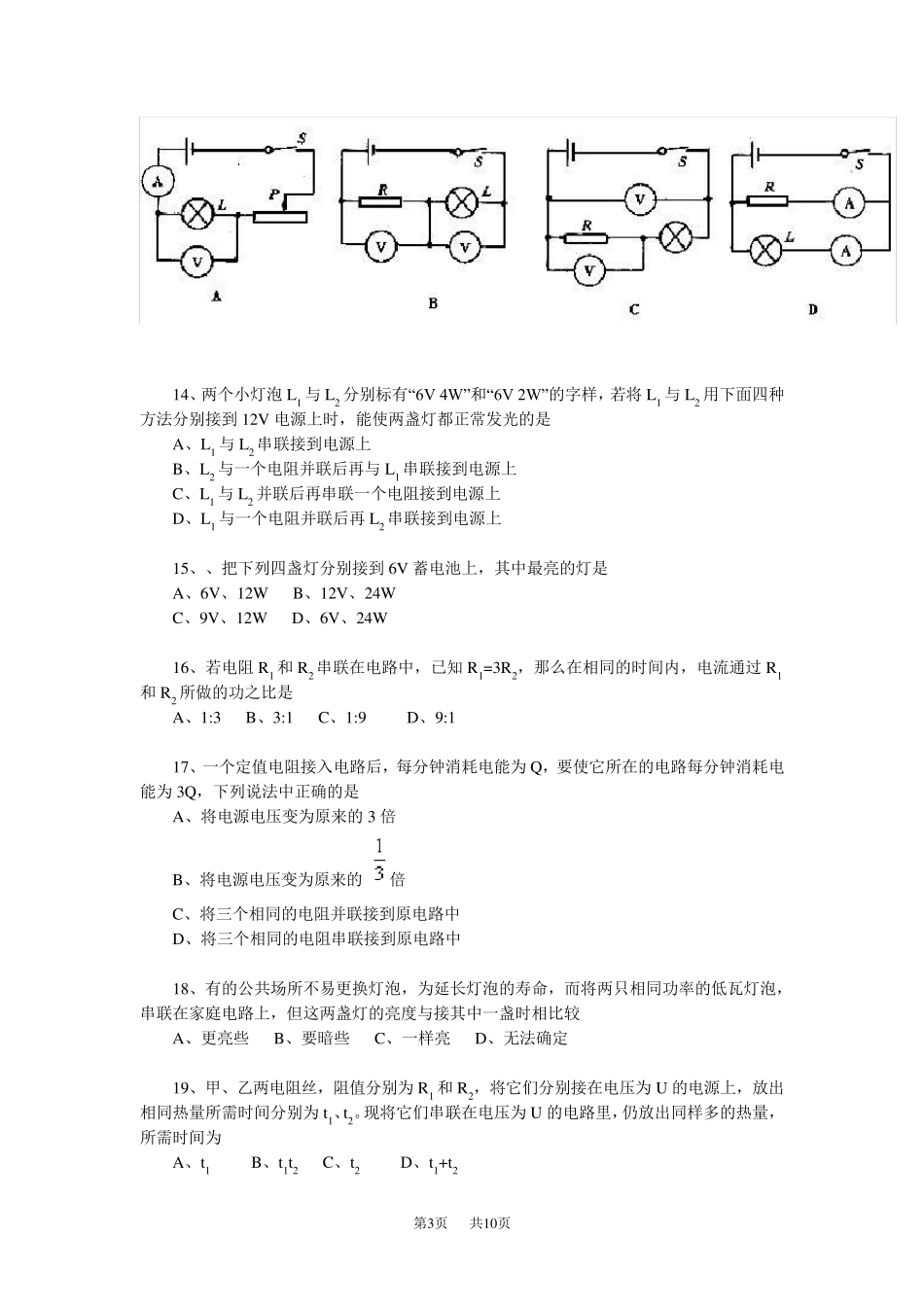 初中物理九年级电功率练习题及答案_第3页