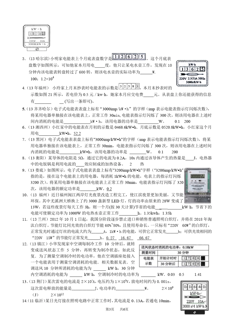 初中物理九年级电能电功练习题及答案_第3页