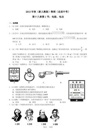 初中物理九年级电能电功练习题及答案