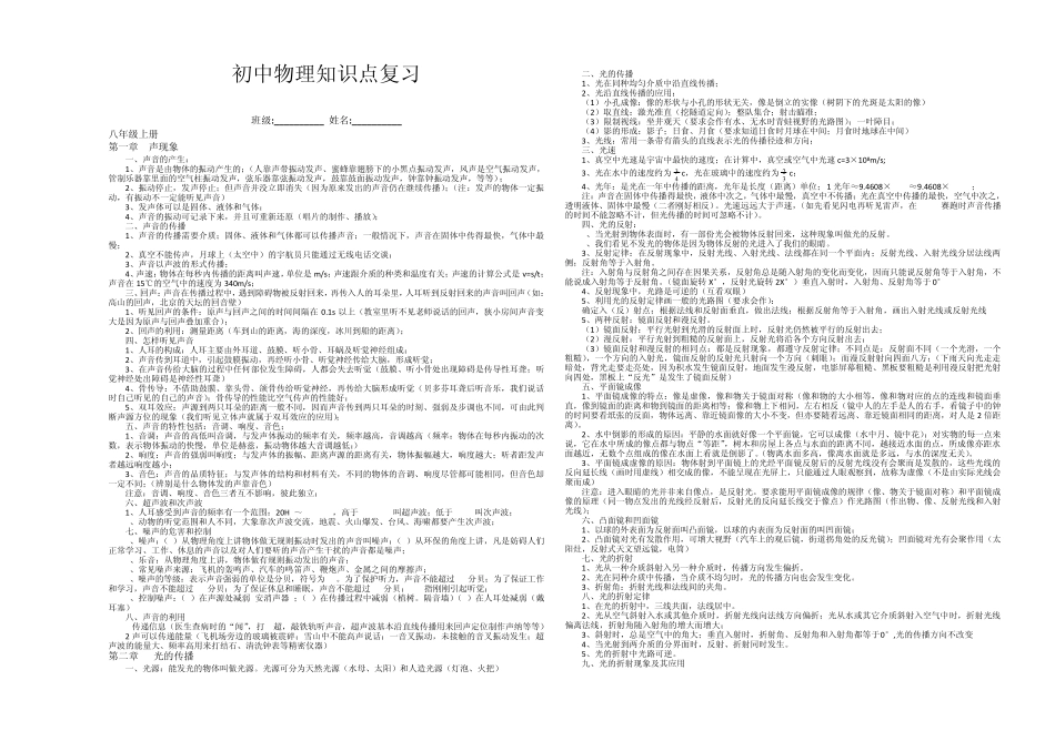 初中物理人教版各章知识点_第1页