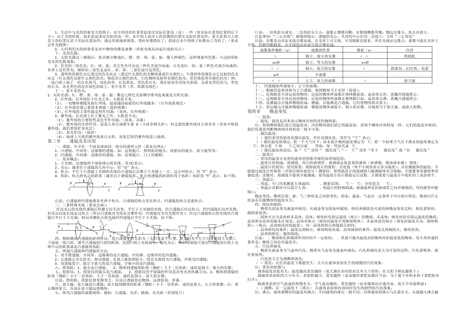 初中物理人教版各章知识点_第2页