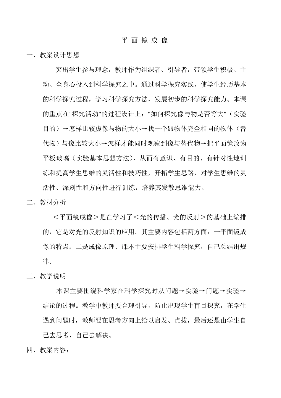 初中物理优质课参评教案_第1页