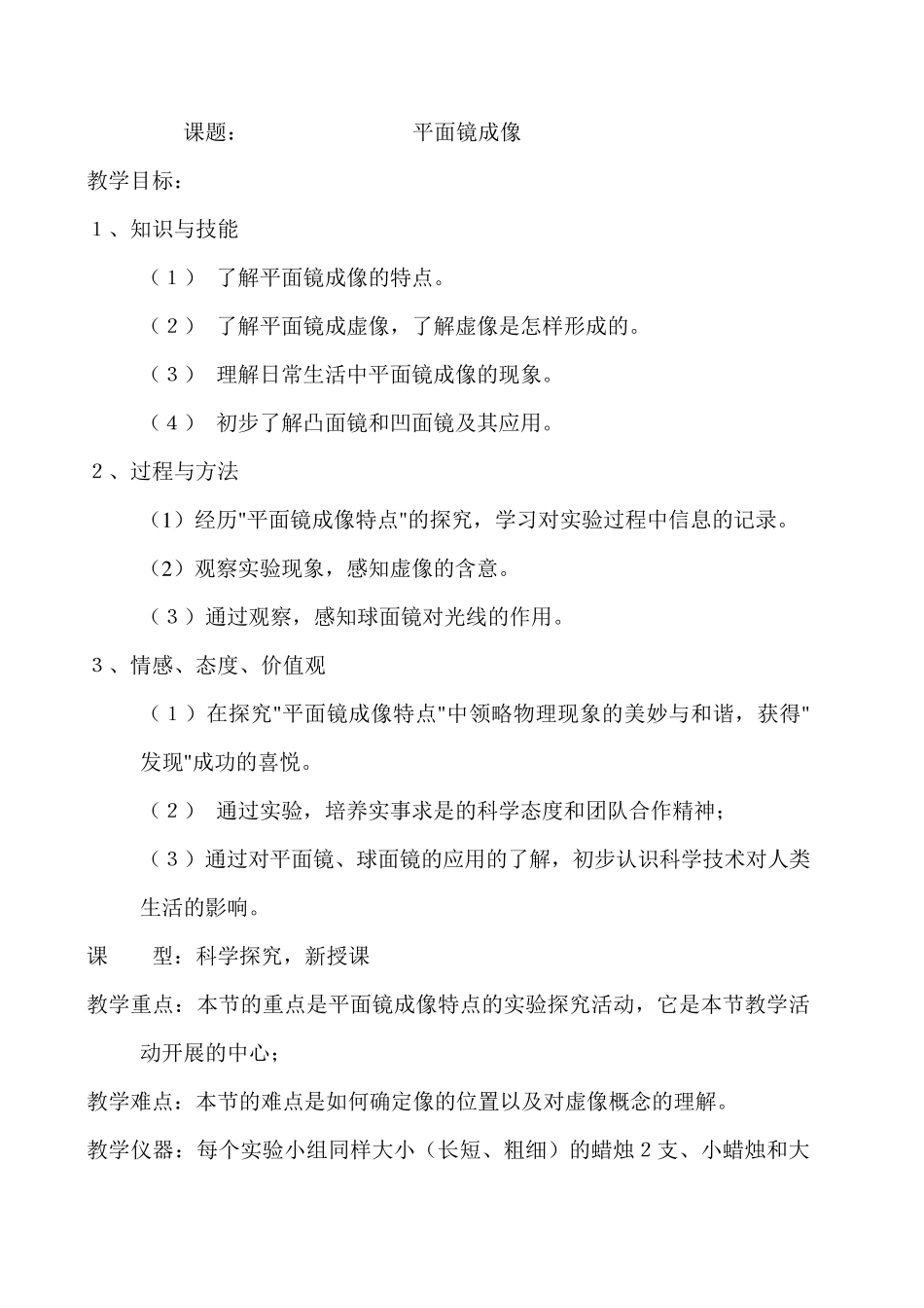 初中物理优质课参评教案_第2页