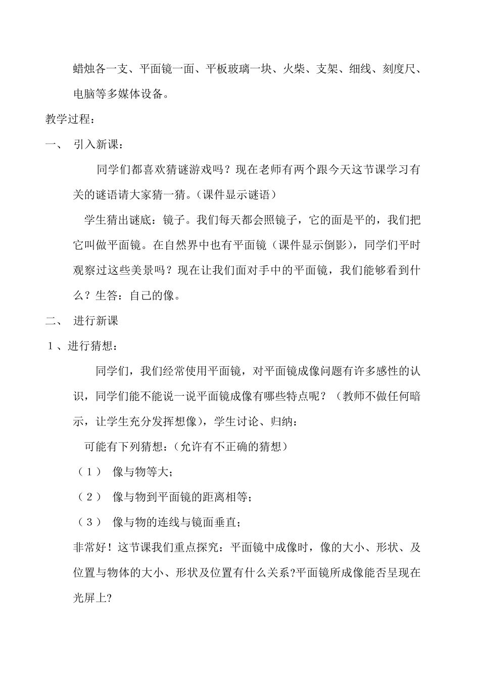 初中物理优质课参评教案_第3页