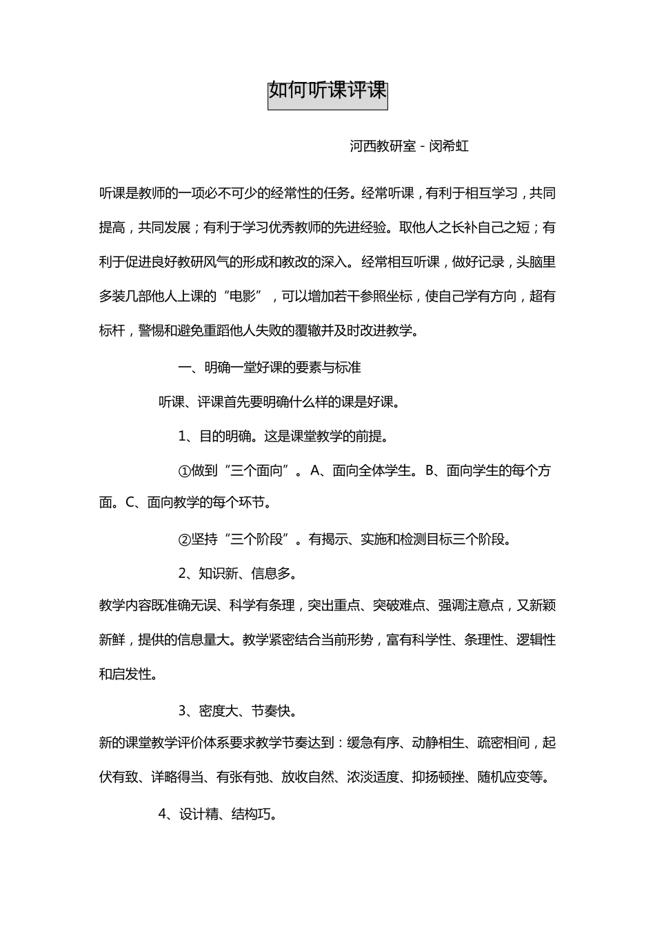 初中物理优质课教学评价标准_第2页