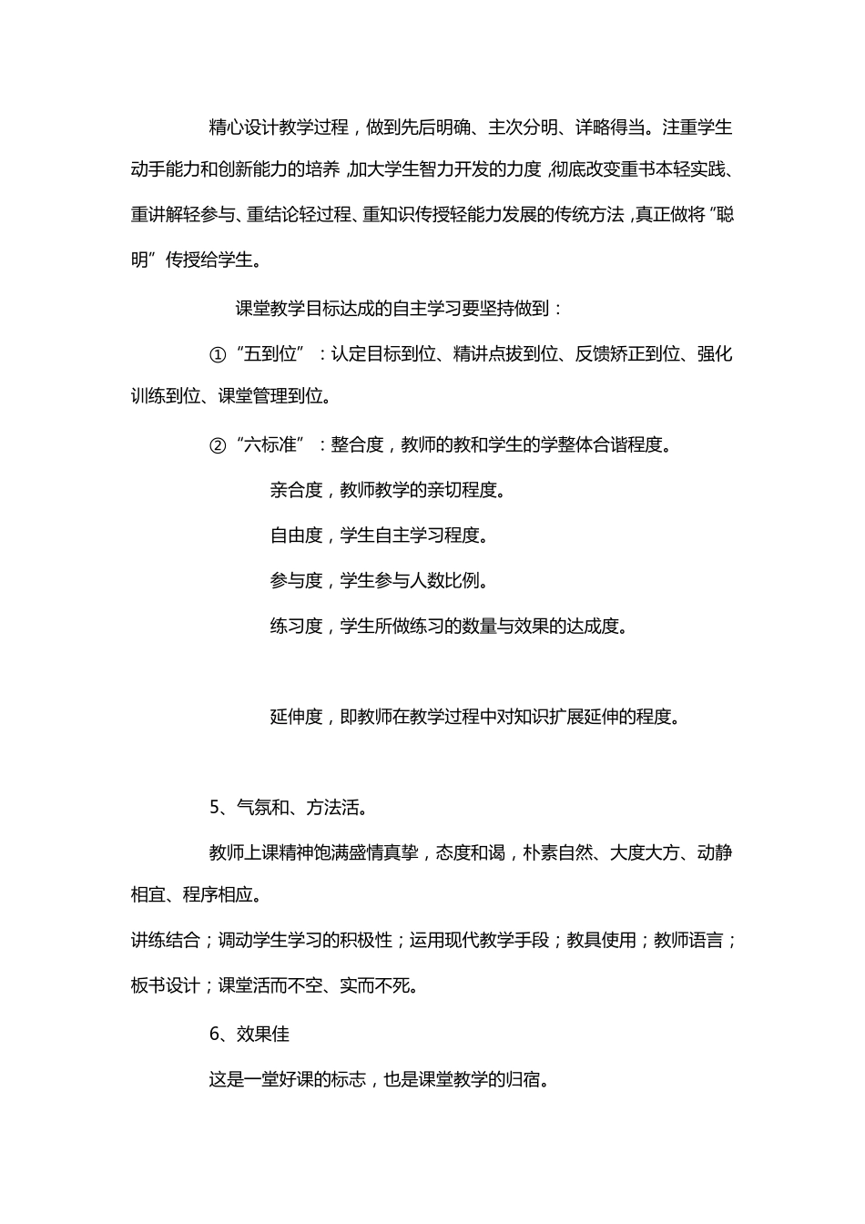 初中物理优质课教学评价标准_第3页