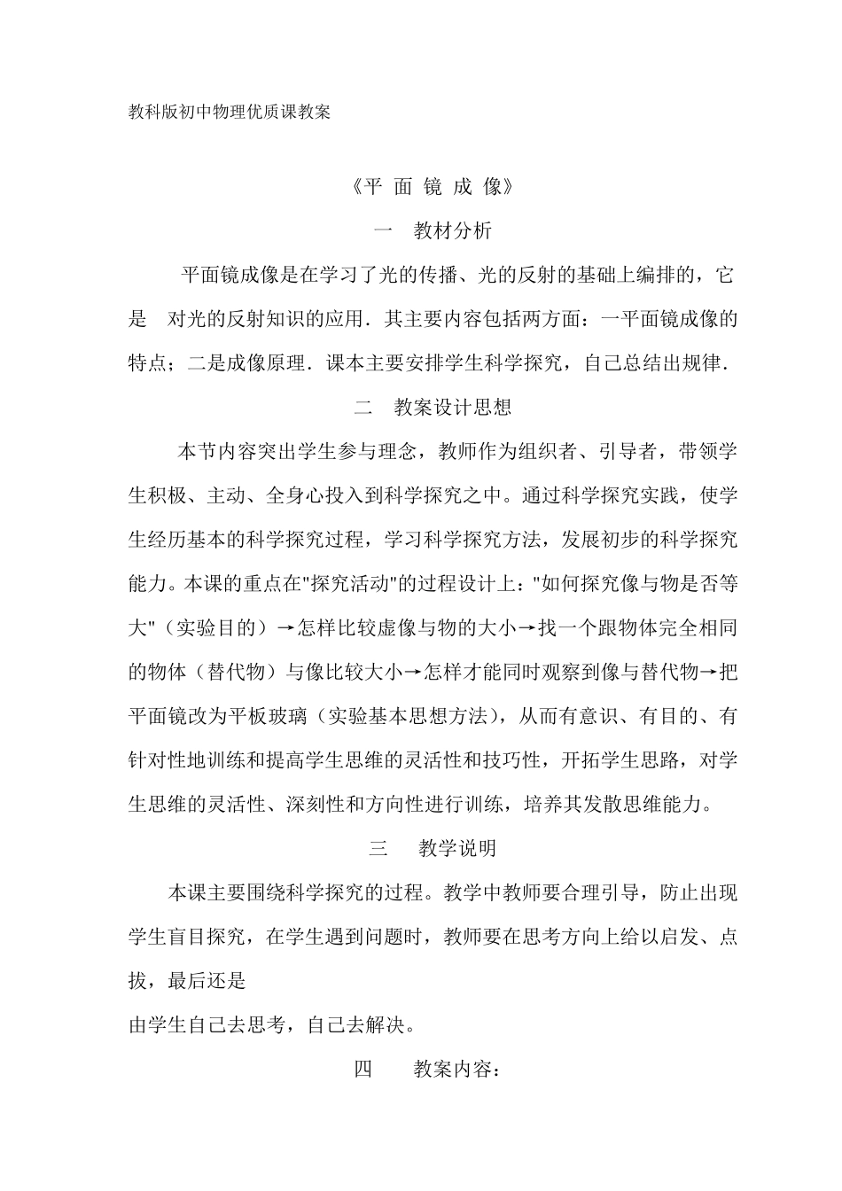 初中物理优质课教案_第1页