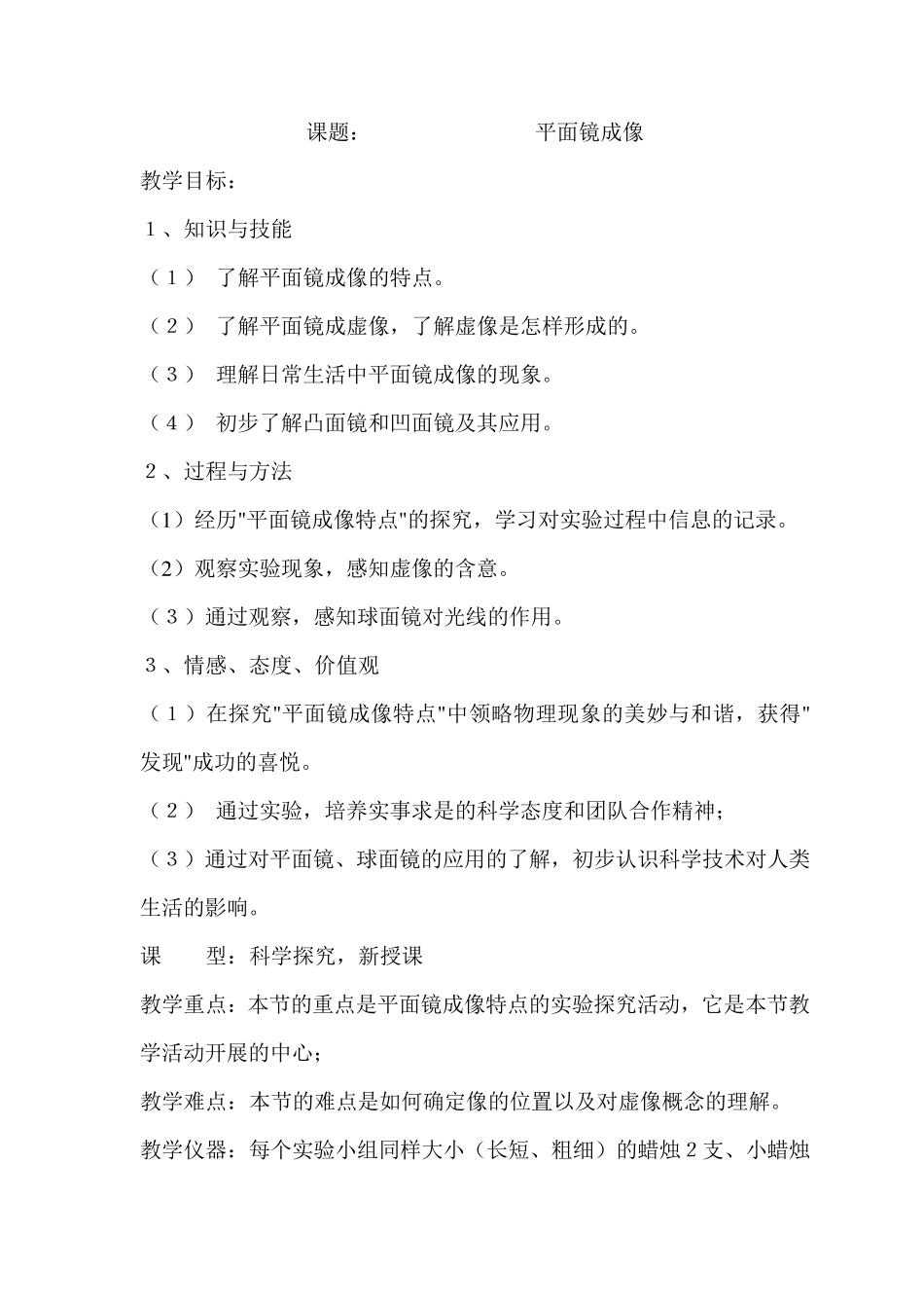 初中物理优质课教案_第2页