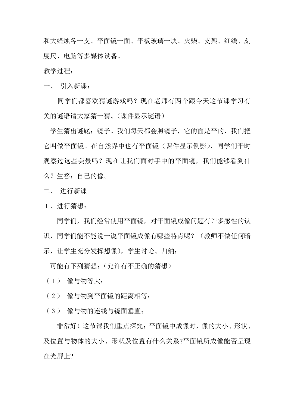 初中物理优质课教案_第3页