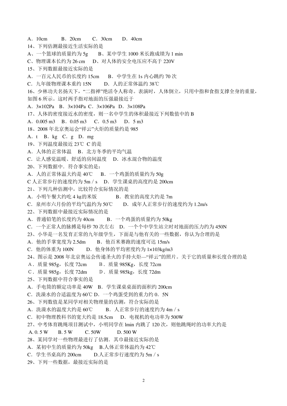 初中物理估算题100例_第2页