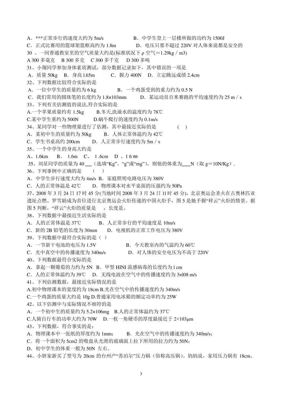 初中物理估算题100例_第3页