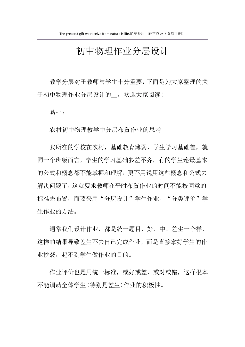 初中物理作业分层设计_第1页