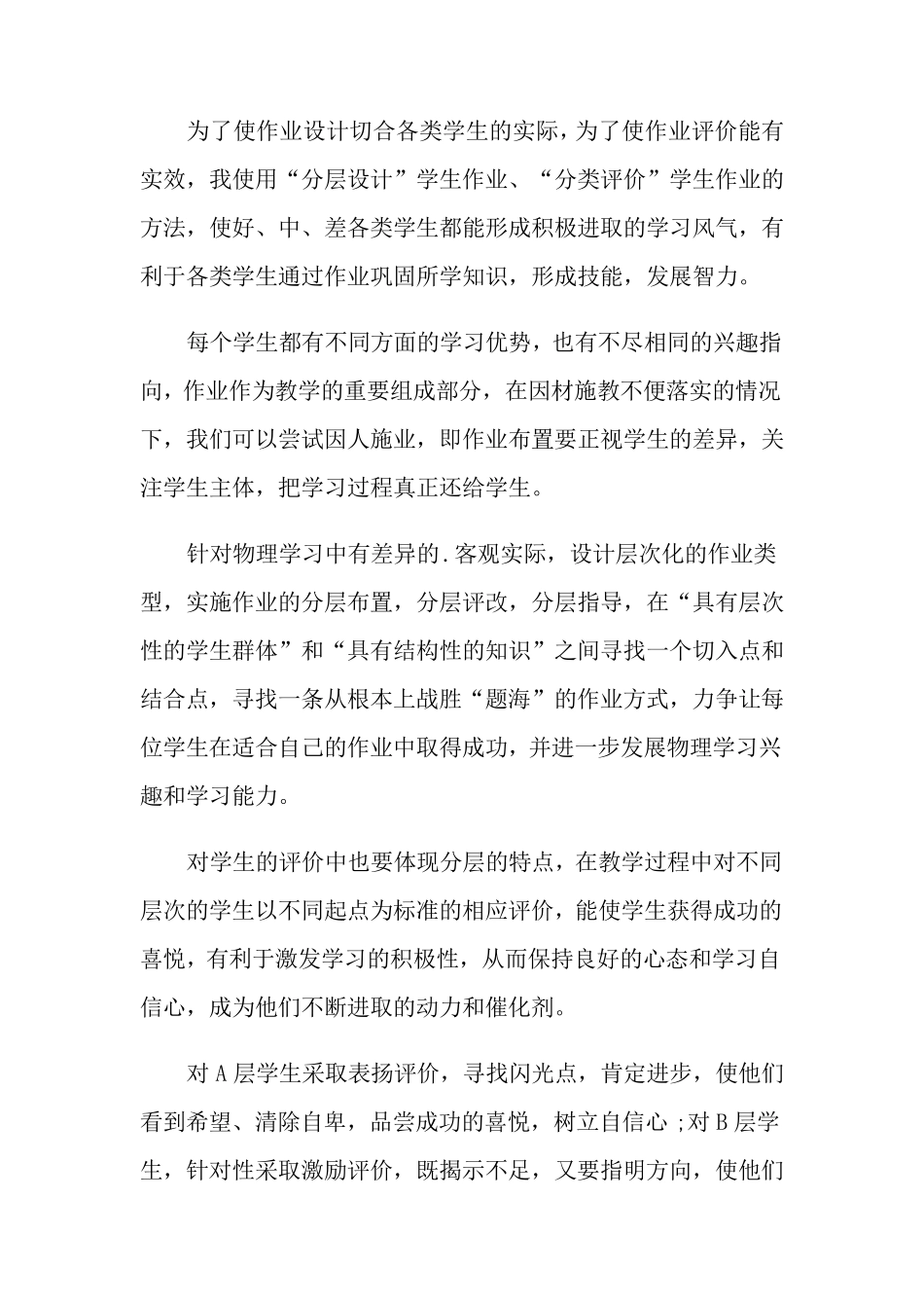 初中物理作业分层设计_第2页