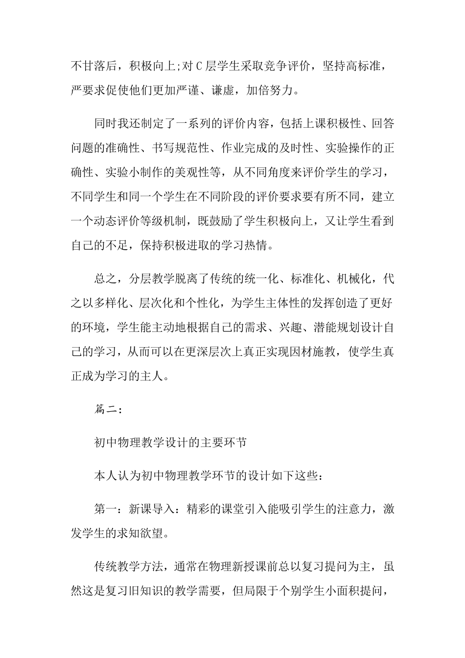 初中物理作业分层设计_第3页