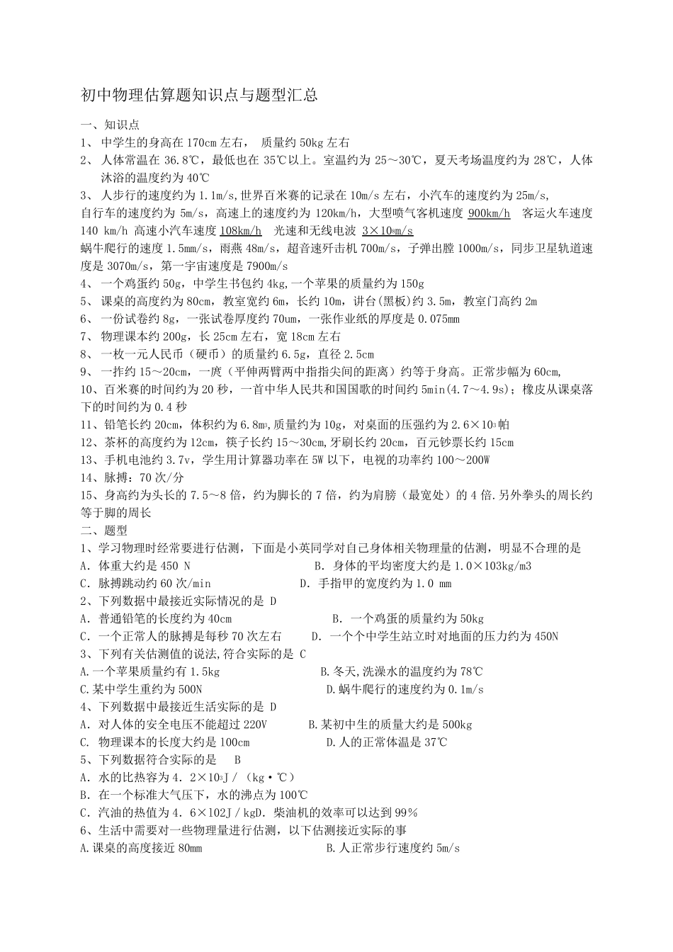 初中物理估算题知识点与题型汇总_第1页