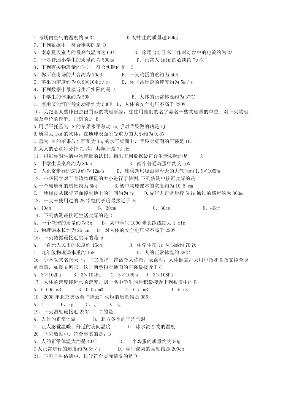 初中物理估算题知识点与题型汇总_第2页