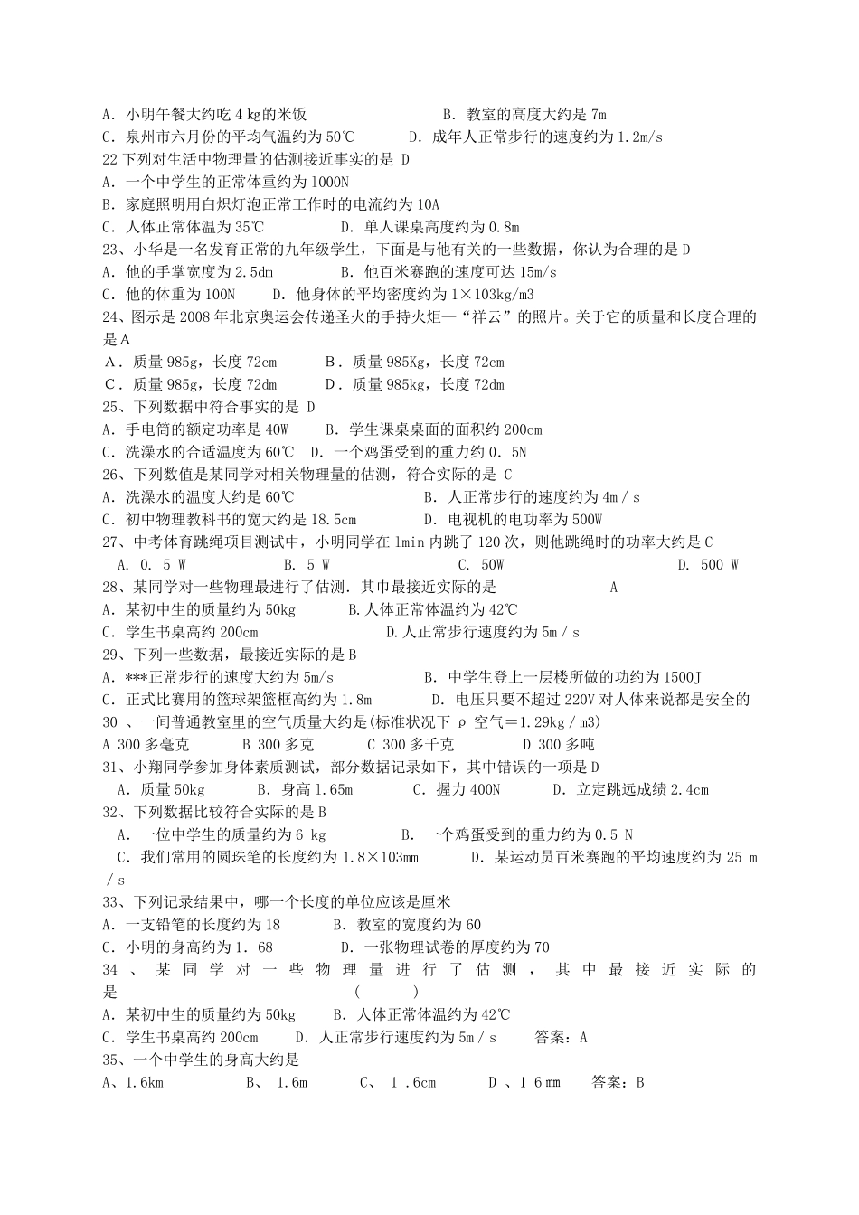 初中物理估算题知识点与题型汇总_第3页