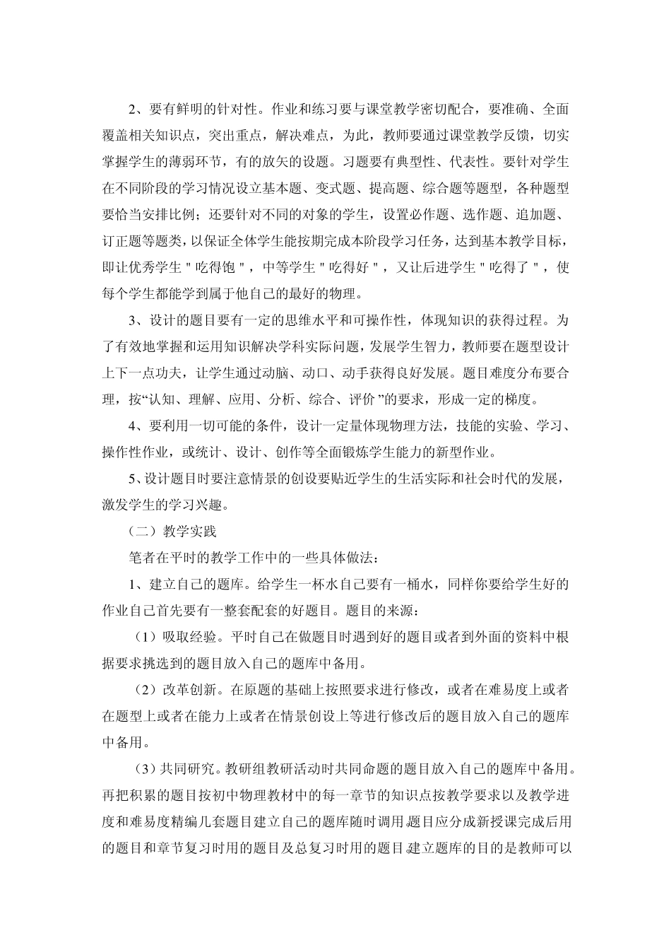 初中物理作业的有效设计(沈春云.修改)_第2页