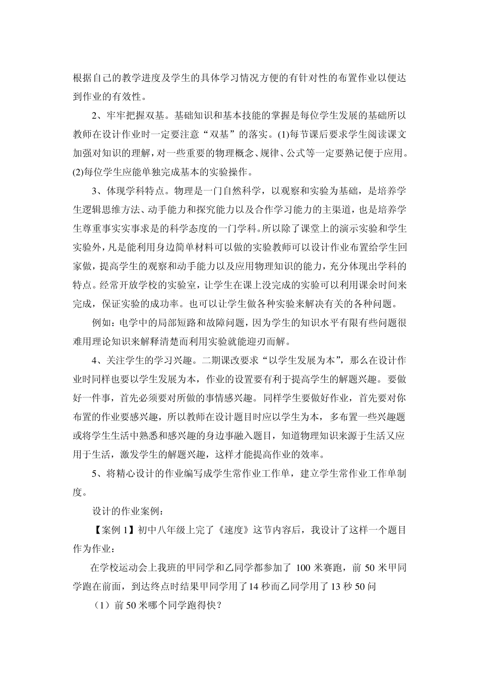 初中物理作业的有效设计(沈春云.修改)_第3页