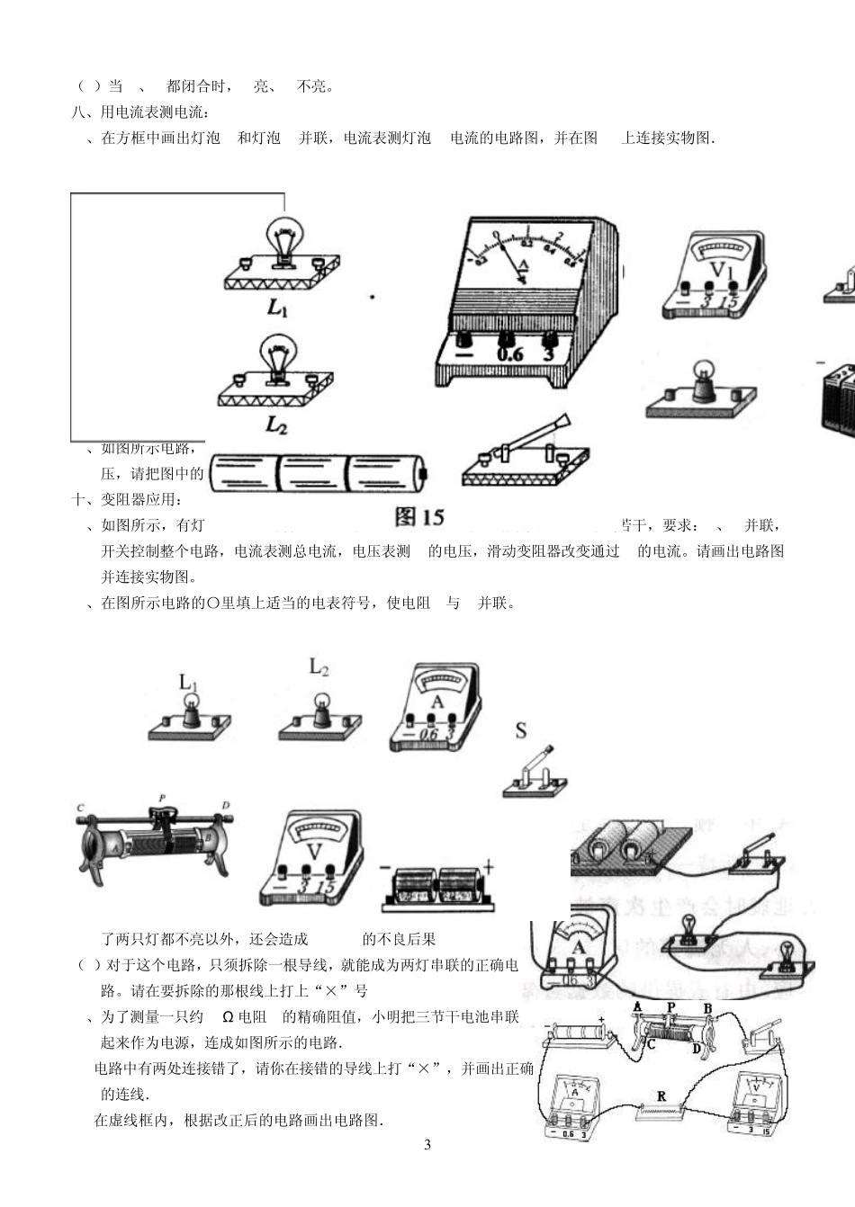 初中物理作图归纳_第3页