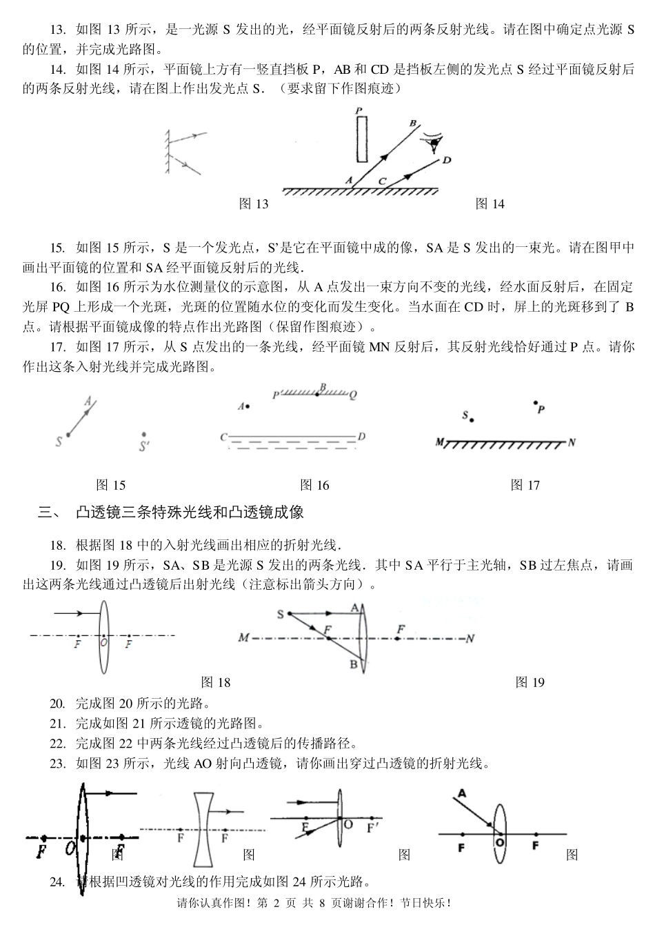 初中物理作图题_第2页