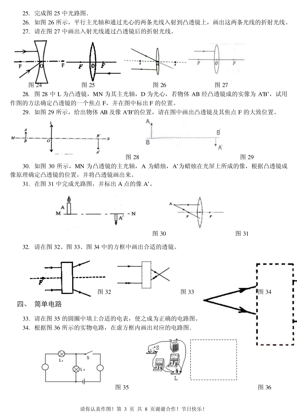初中物理作图题_第3页