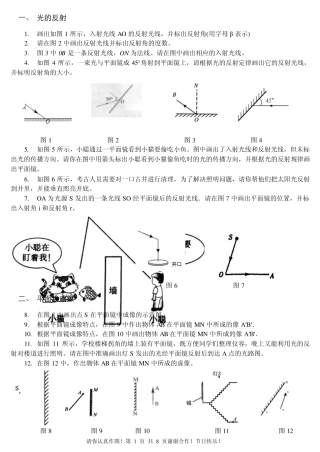 初中物理作图题