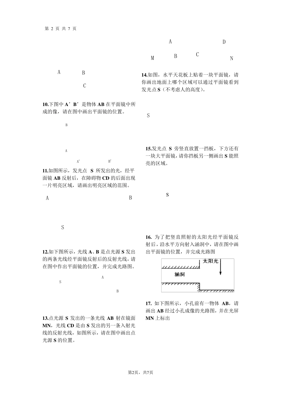 初中物理作图题_光学作图专项训练_完美打印版_第2页