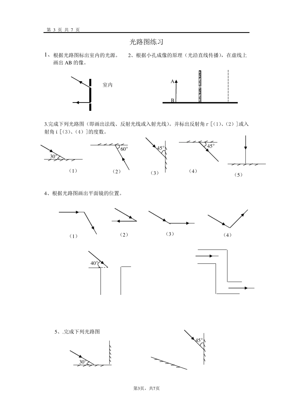 初中物理作图题_光学作图专项训练_完美打印版_第3页