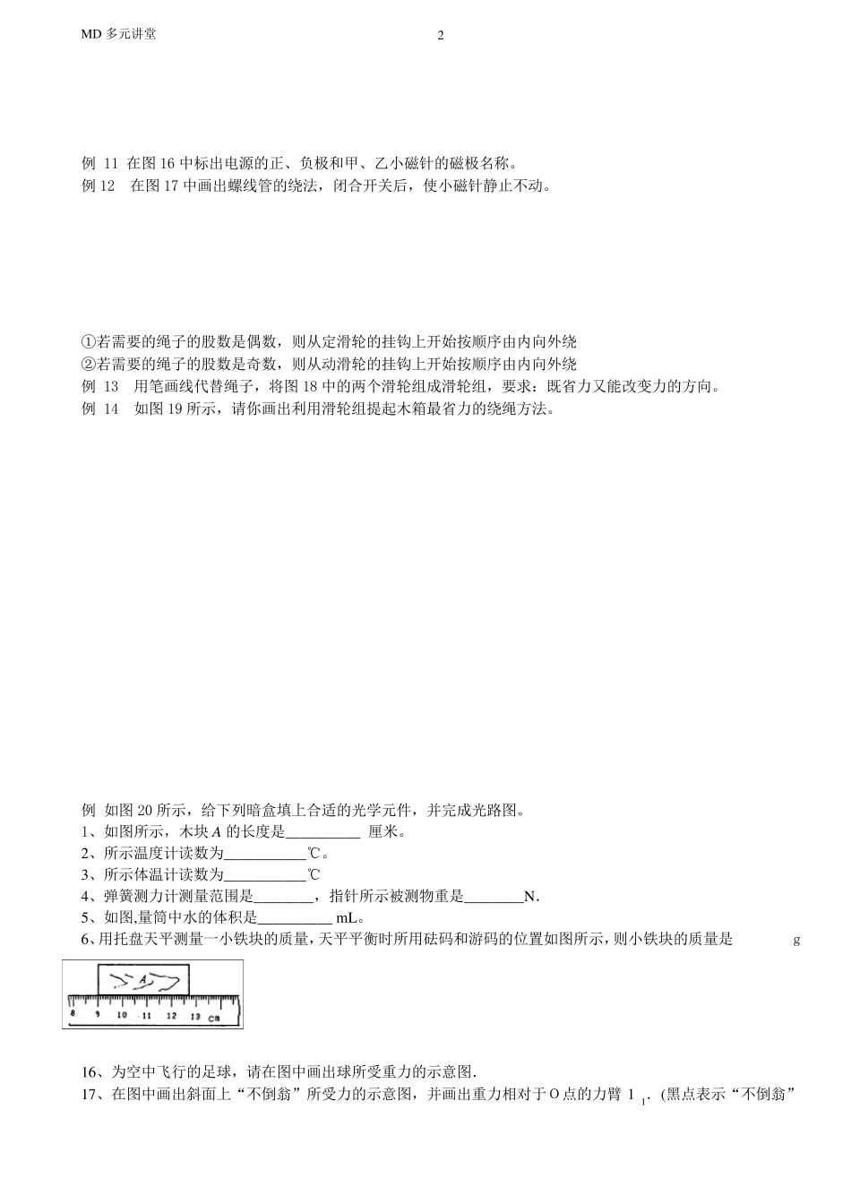 初中物理作图题大全_第2页