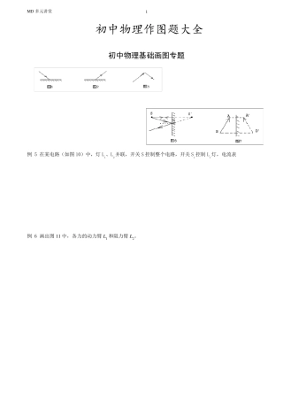 初中物理作图题大全