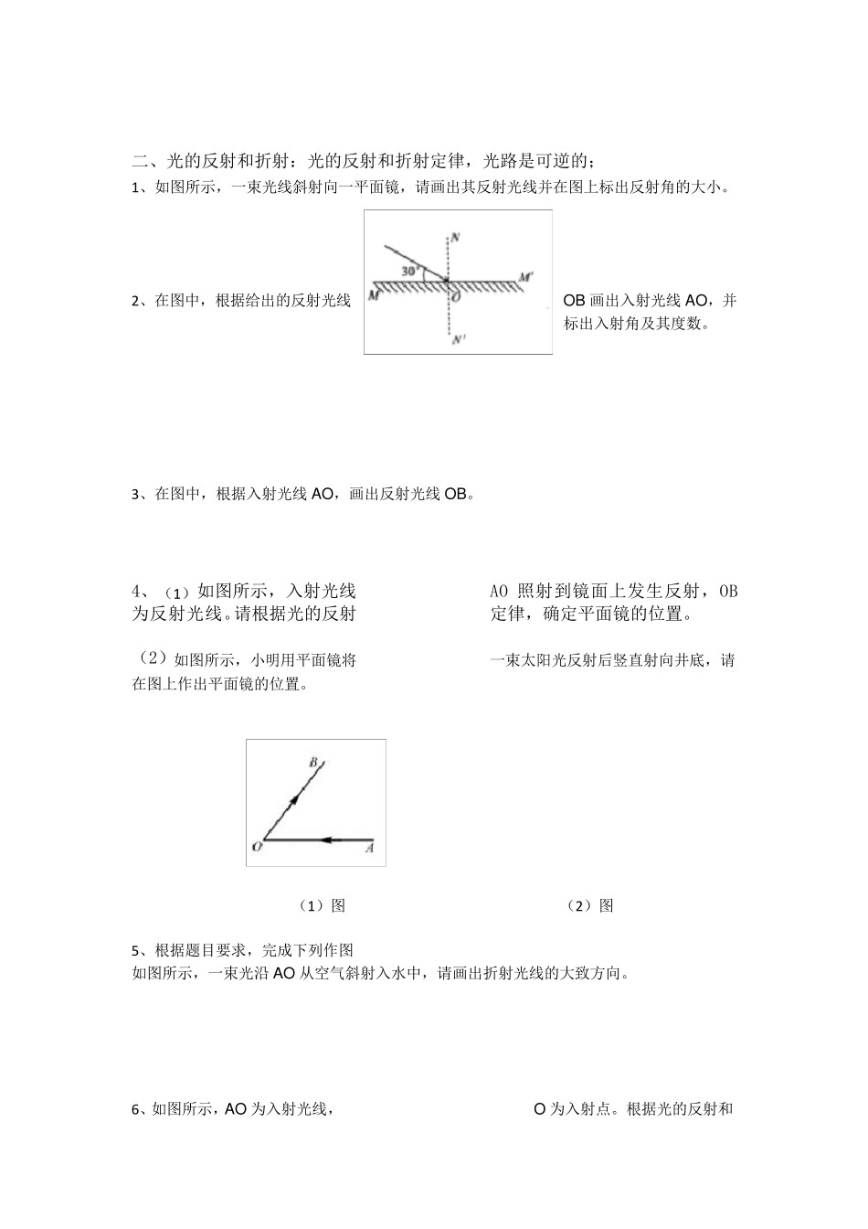初中物理作图题汇总_第2页