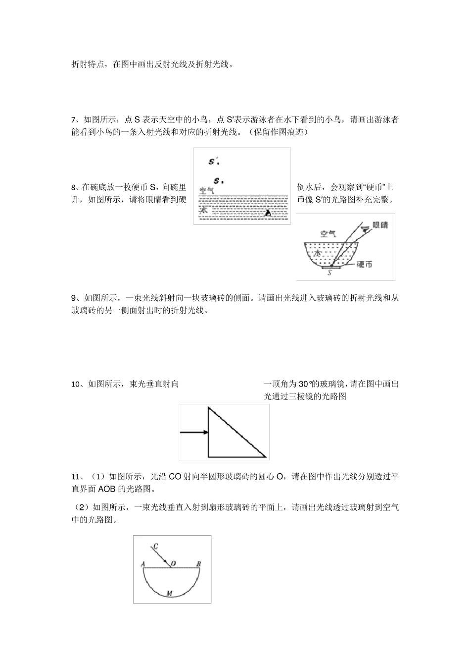 初中物理作图题汇总_第3页