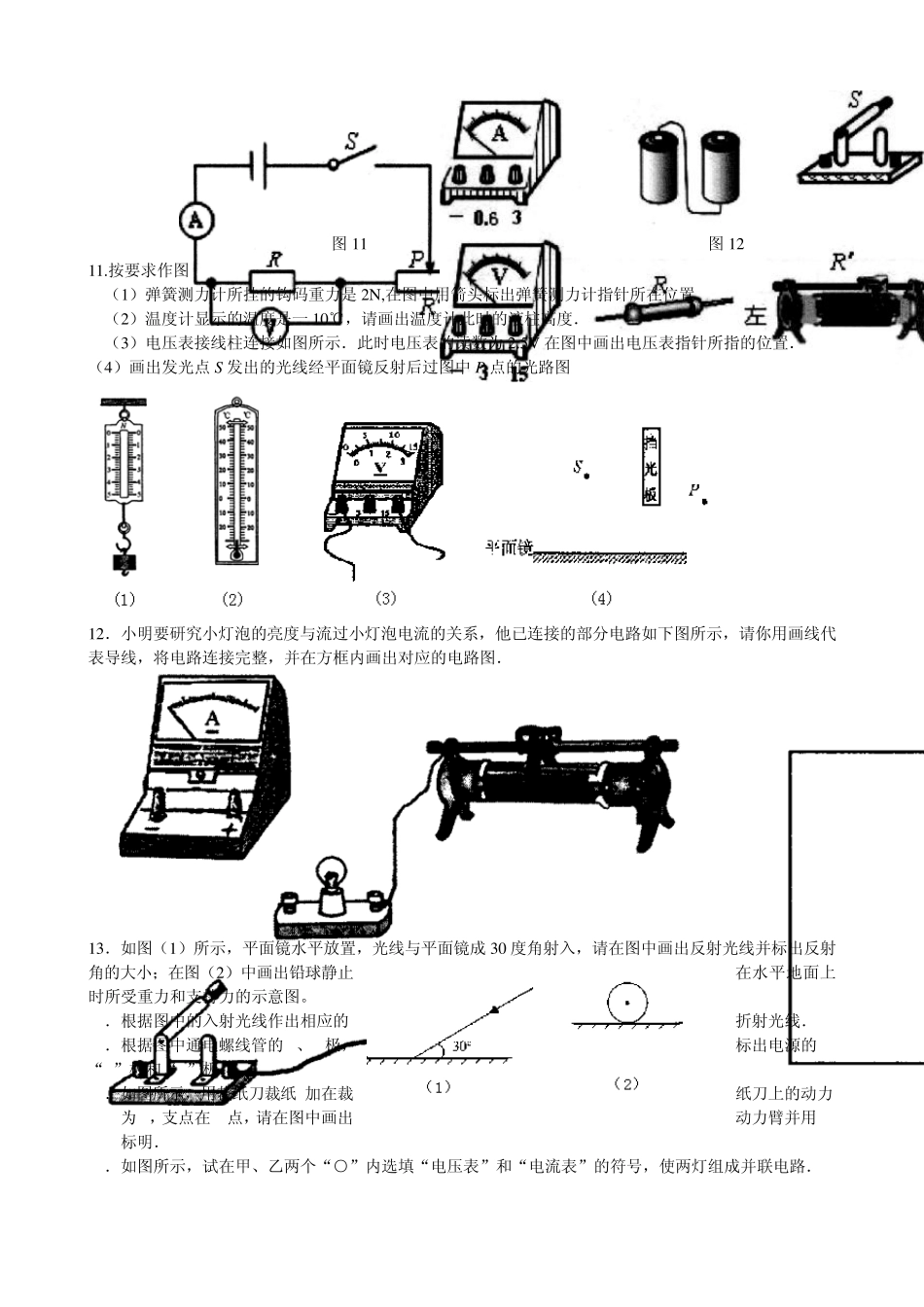 初中物理作图题汇总2134_第3页