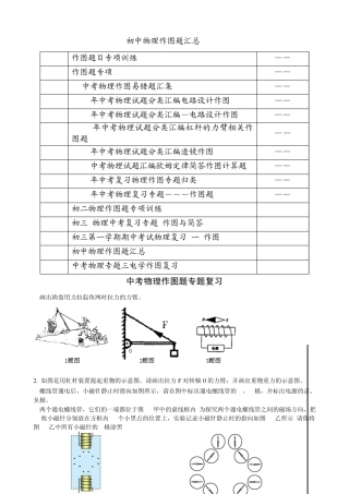初中物理作图题汇总2134