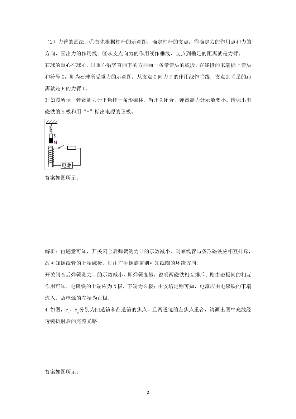 初中物理作图题训练题(含答案和解析)_第2页