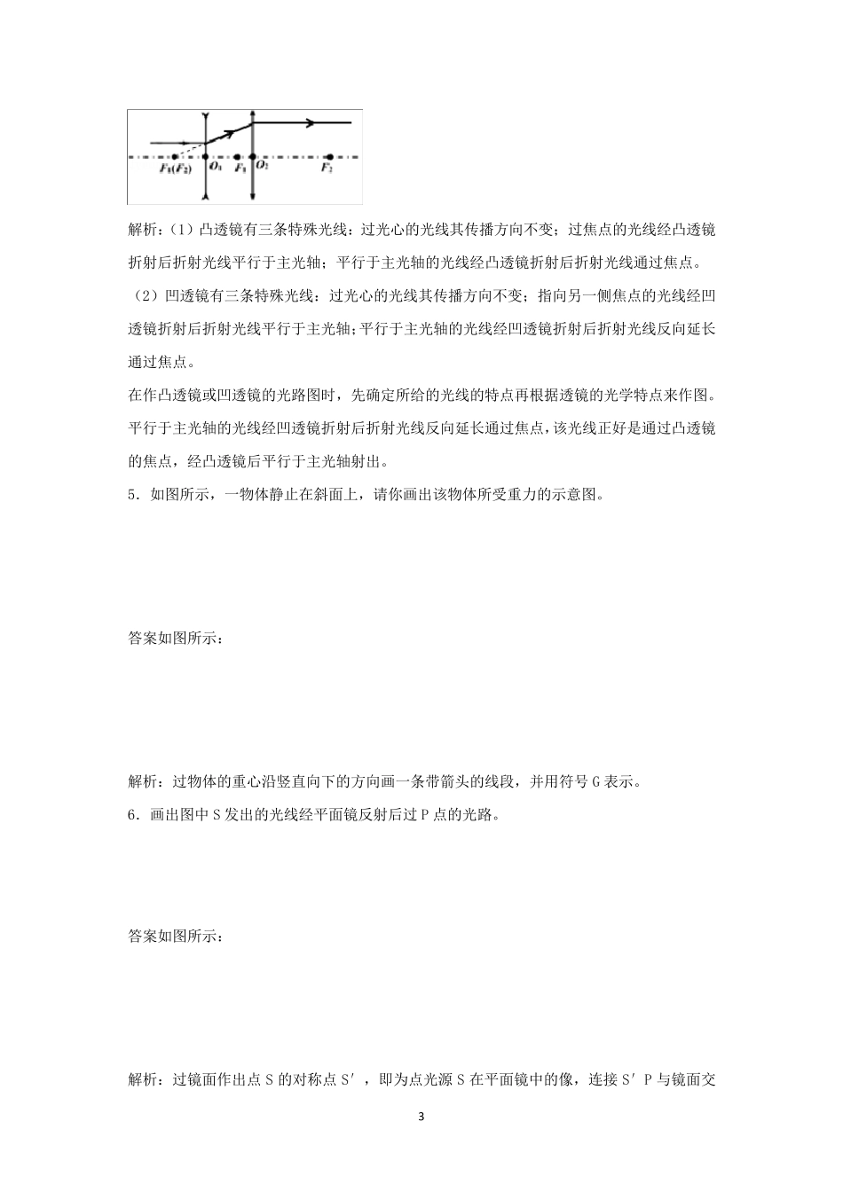 初中物理作图题训练题(含答案和解析)_第3页