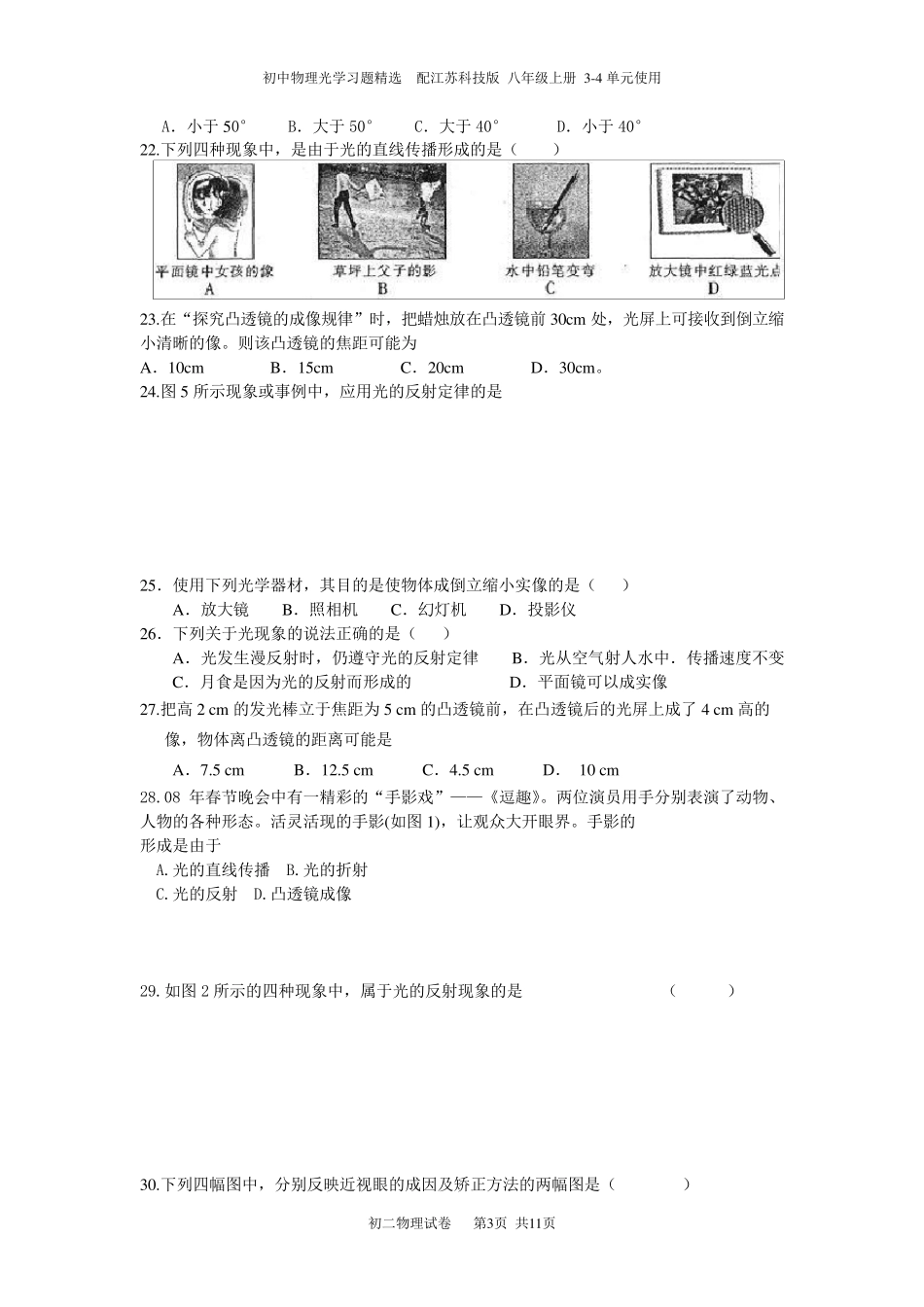 初中物理光学习题_第3页