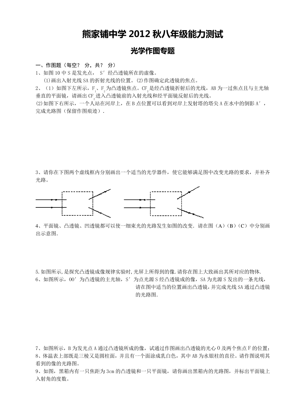 初中物理光学作图专题_第1页