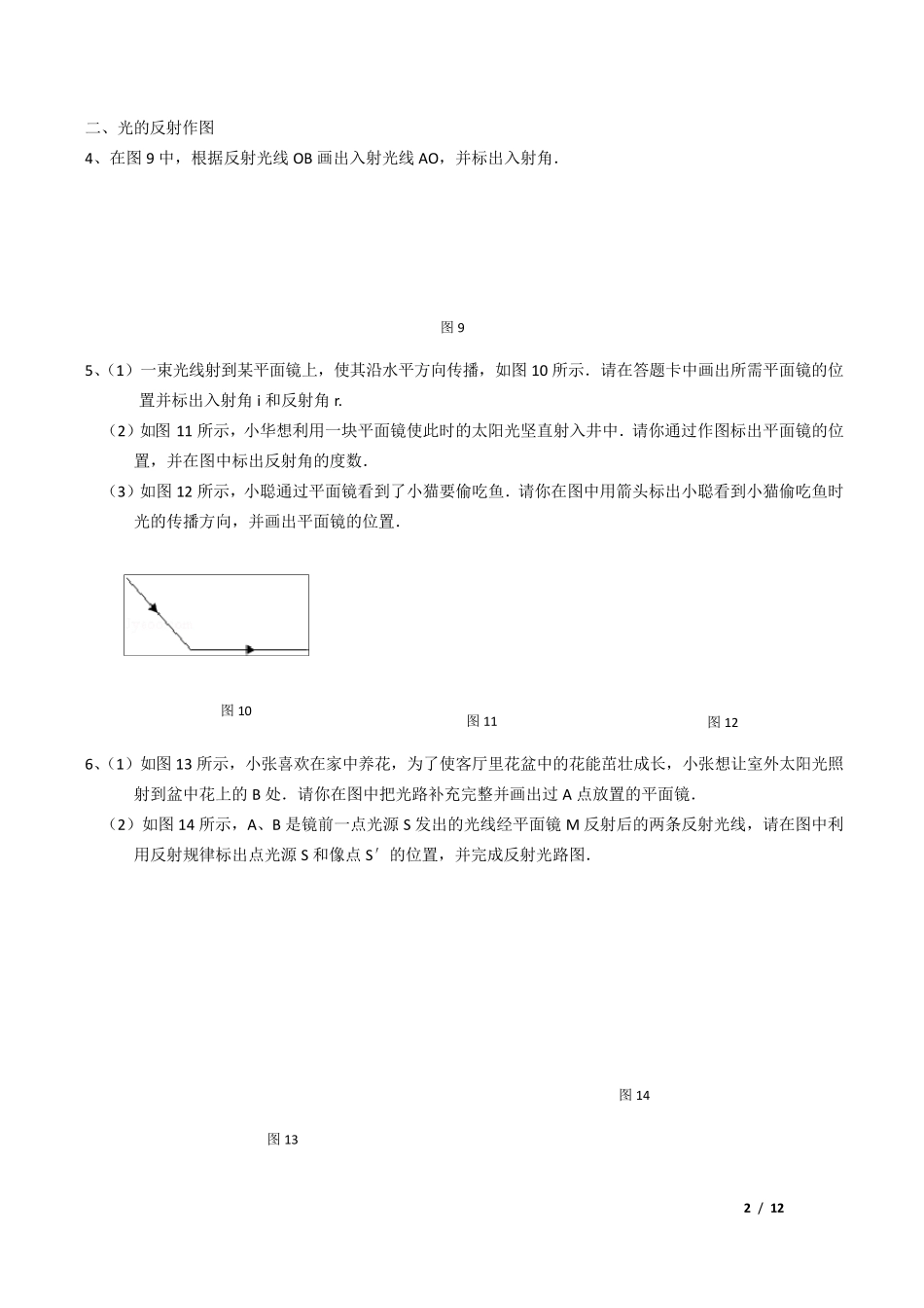 初中物理光学作图专题大全_第2页